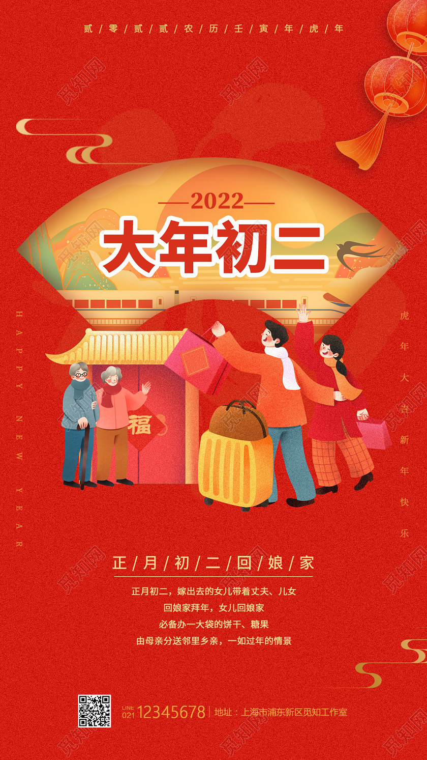 红色卡通风格大年初二春节海报春节初二手机海报