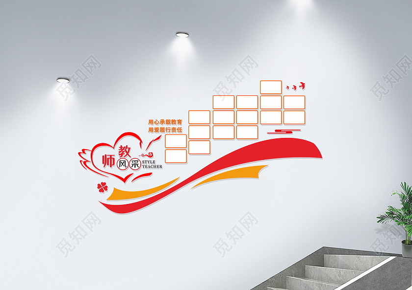 红色简约大气教师风采文化墙