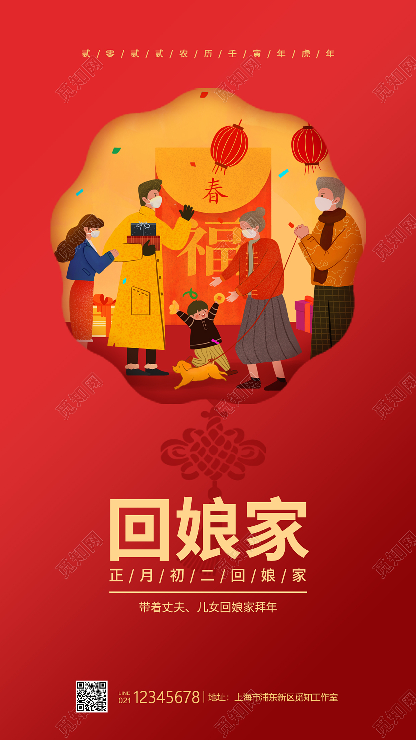 红色卡通风格大年初二拜年海报春节初二手机海报