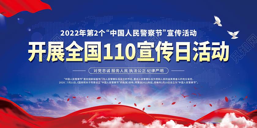 蓝色渐变开展全国110宣传日活动宣传栏110宣传日中国人民警察节