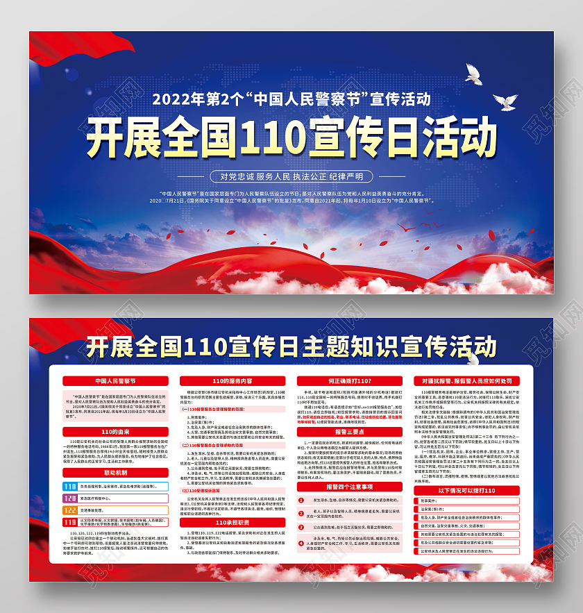蓝色渐变开展全国110宣传日活动宣传栏110宣传日中国人民警察节