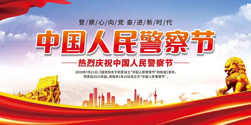 红色渐变中国人民警察节宣传栏110宣传日中国人民警察节