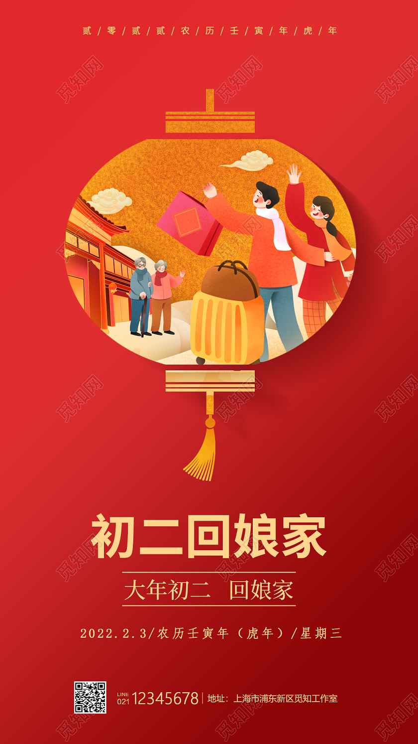 红色简约风格初二回娘家春节海报春节初二手机海报