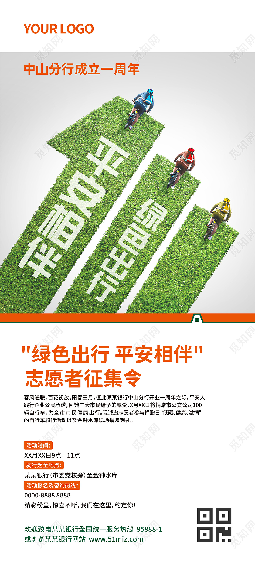 灰色白色简约大气绿色出行平安相伴一周年骑行银行展架易拉宝平安银行