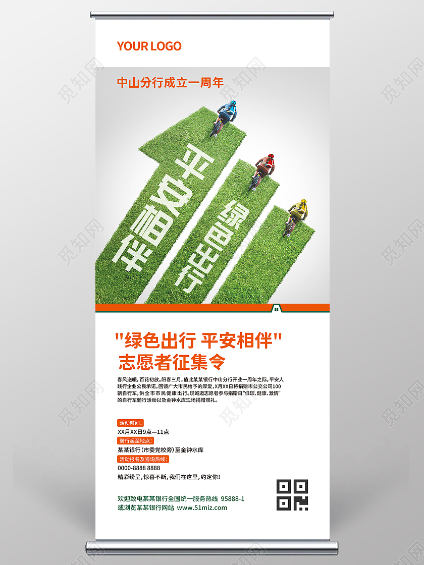 灰色白色简约大气绿色出行平安相伴一周年骑行银行展架易拉宝平安银行