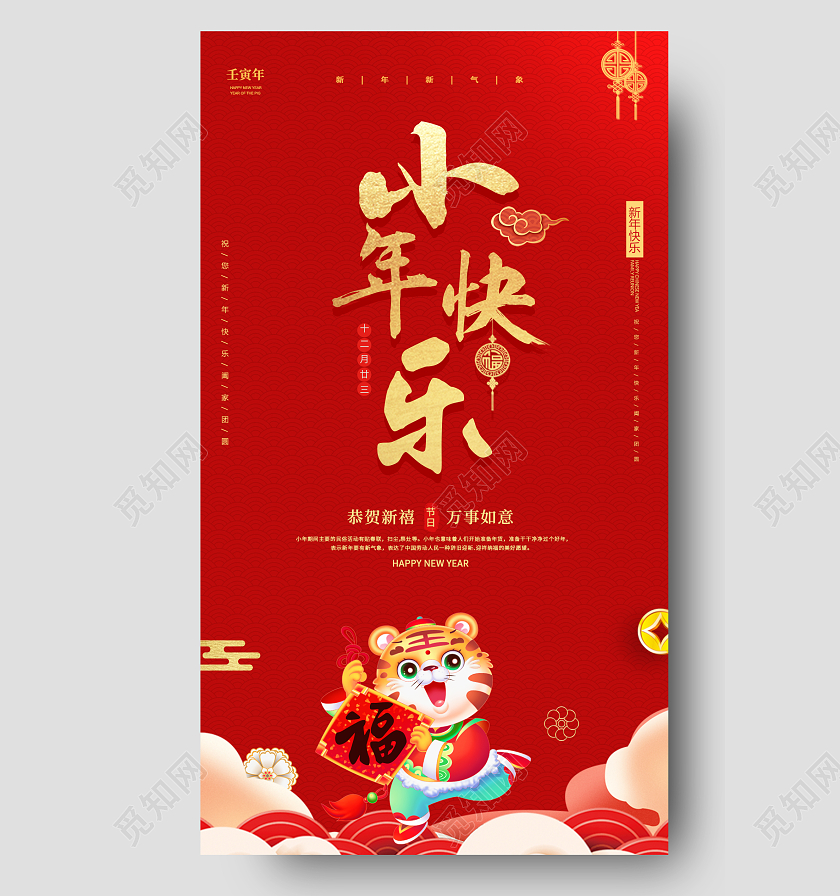 红色简约创意大气2022小年ui手机宣传海报小年手机海报