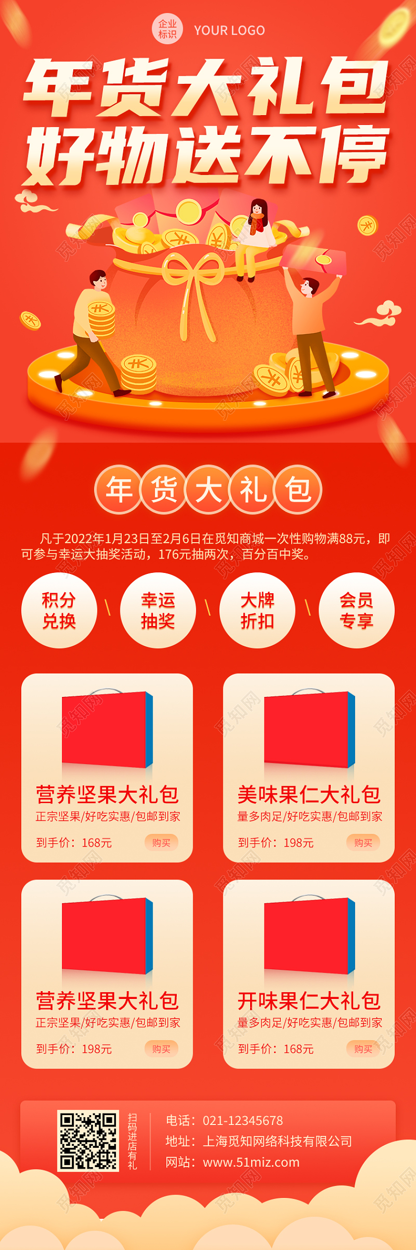 红色卡通2022年货大礼包好物送不停年货大礼包长图手机长图年货节