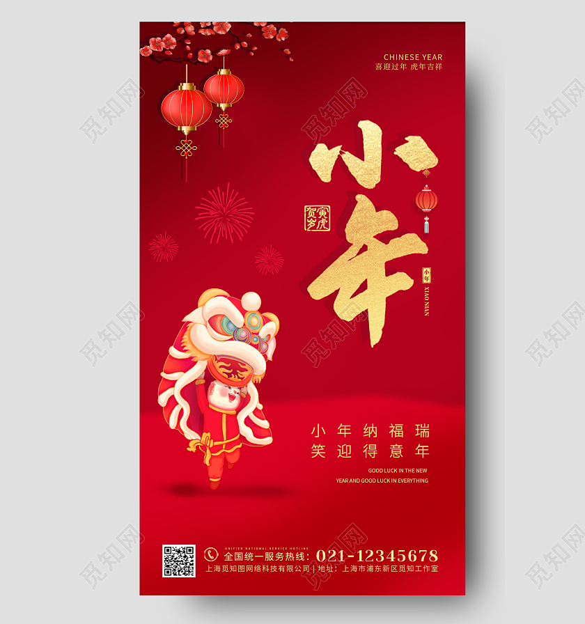 创意红色简约大气2022小年ui手机宣传海报小年手机海报