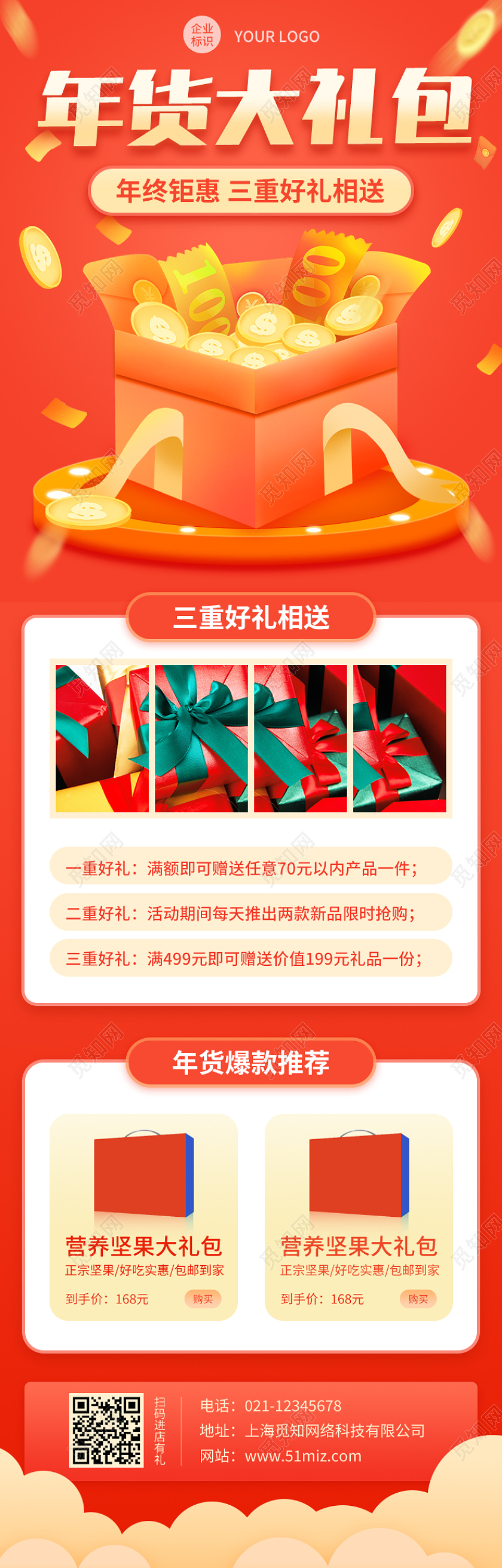 红包喜庆2022年货大礼包好礼相送年货大礼包长图手机长年货节