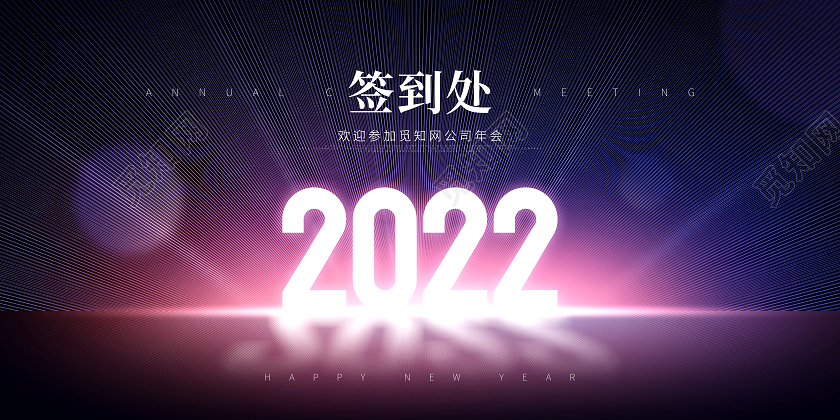 渐变大气2022年会签到墙宣传展板设计年会签名墙年会签到墙年签到处签到墙展板