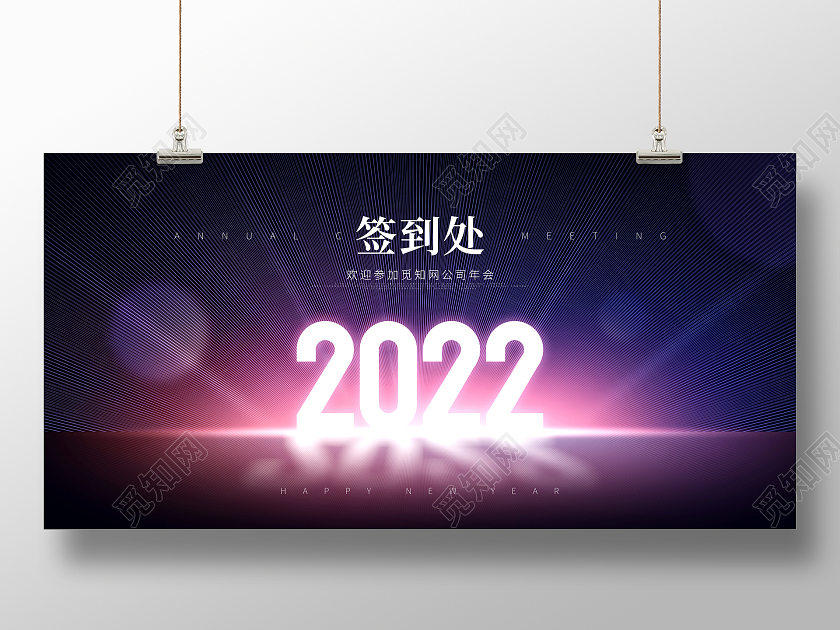 渐变大气2022年会签到墙宣传展板设计年会签名墙年会签到墙年签到处签到墙展板