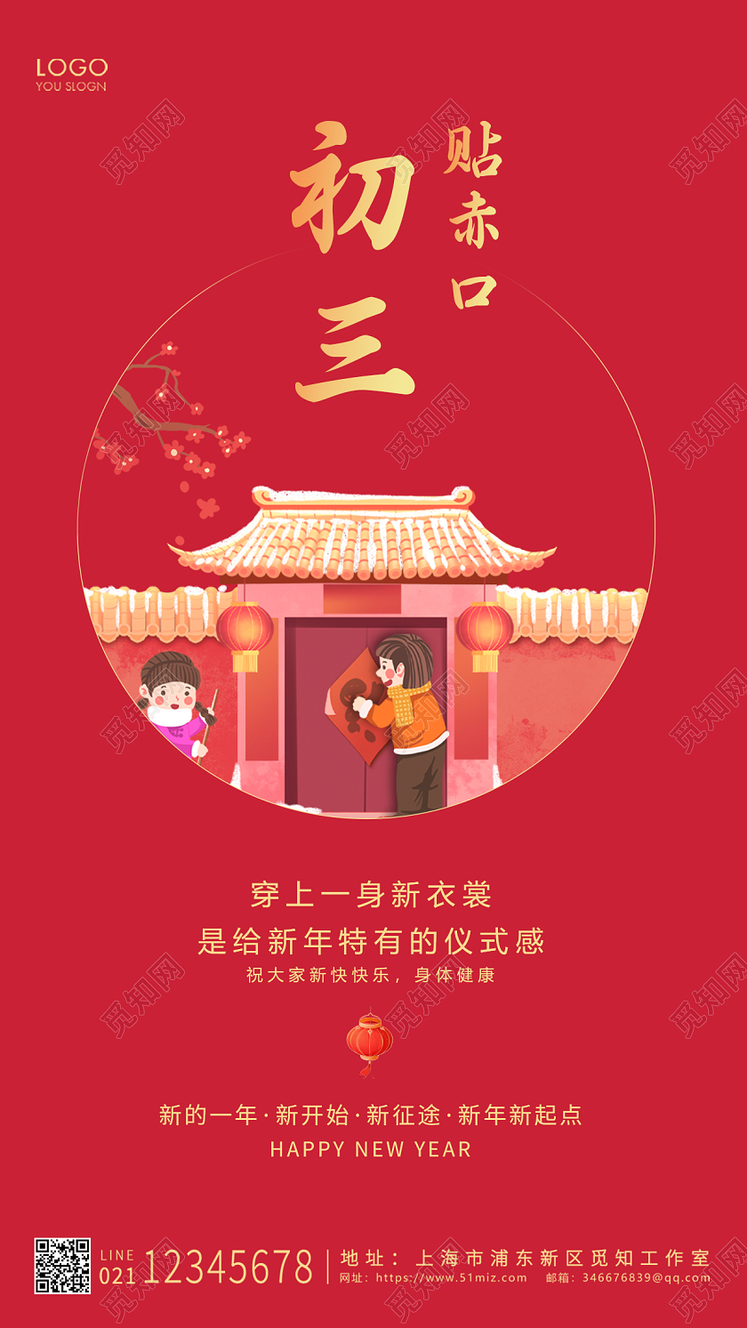 红色卡通初三贴赤口ui手机海报设计春节