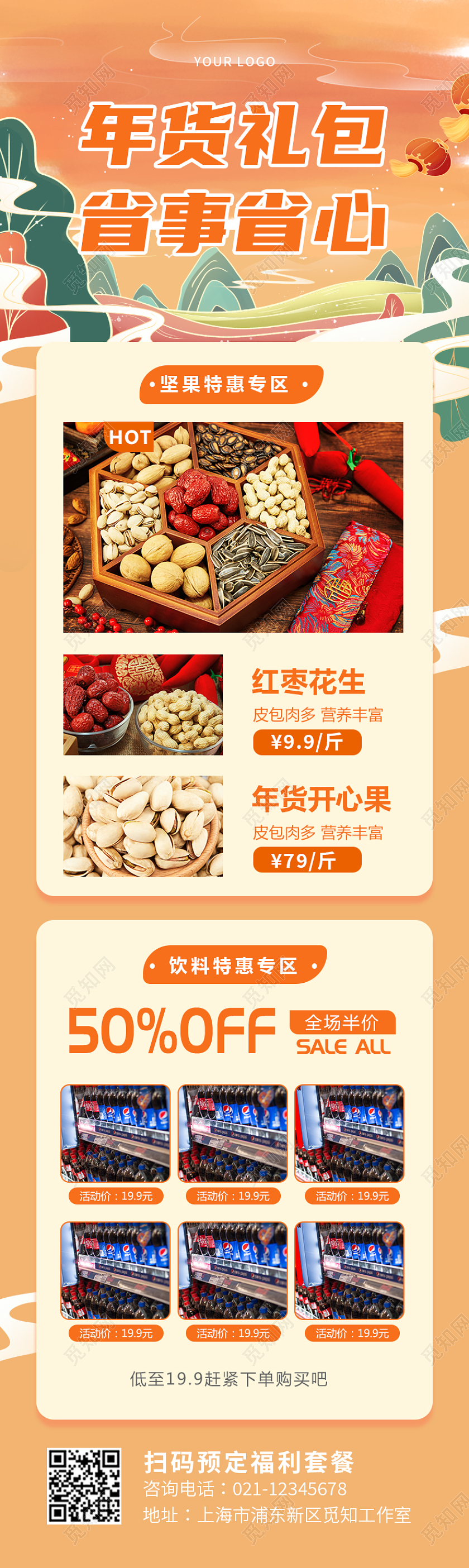 黄色大气国潮风插画年货礼包省事省心年货大礼包长图年货节