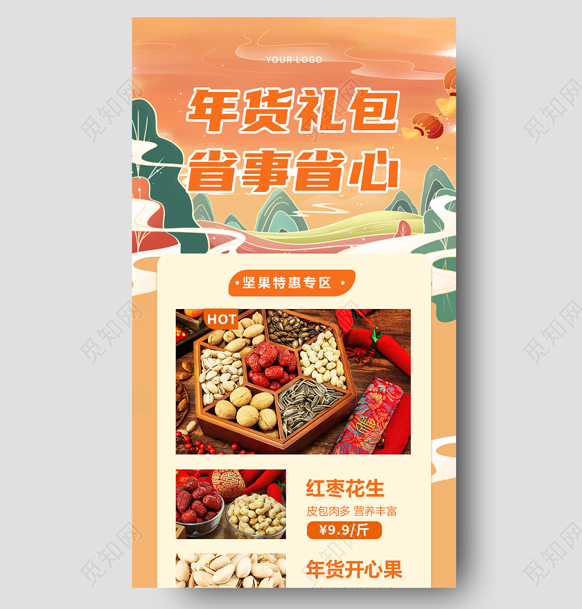 黄色大气国潮风插画年货礼包省事省心年货大礼包长图年货节