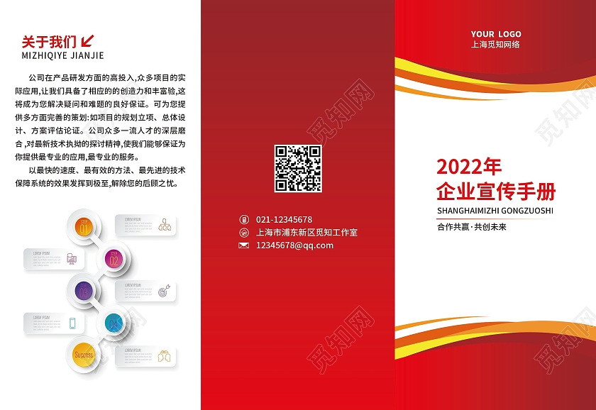 红色简约几何科技公司宣传折页红色三折页企业三折页