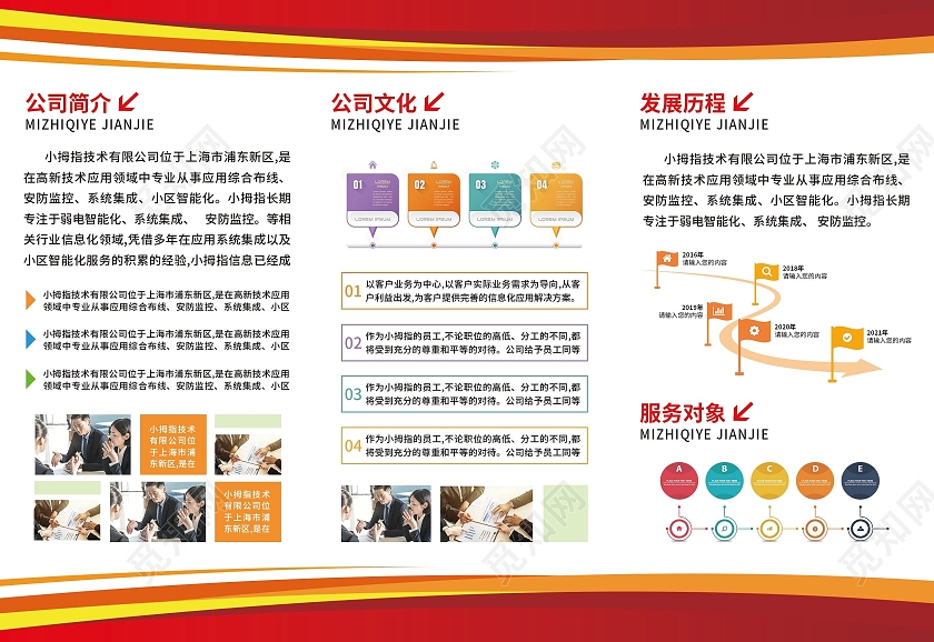 红色简约几何科技公司宣传折页红色三折页企业三折页