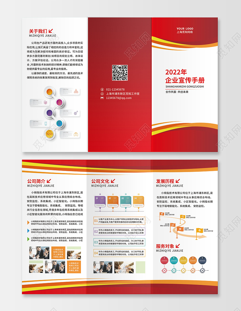 红色简约几何科技公司宣传折页红色三折页企业三折页