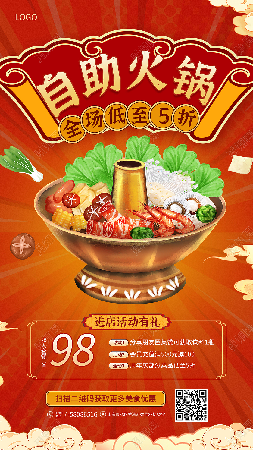 红色国潮风手绘自助火锅美食手机宣传海报火锅烧烤自助餐美食手机海报