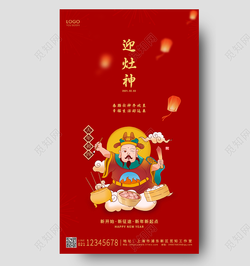 红色卡通迎财神UI手机海报设计春节手机海报