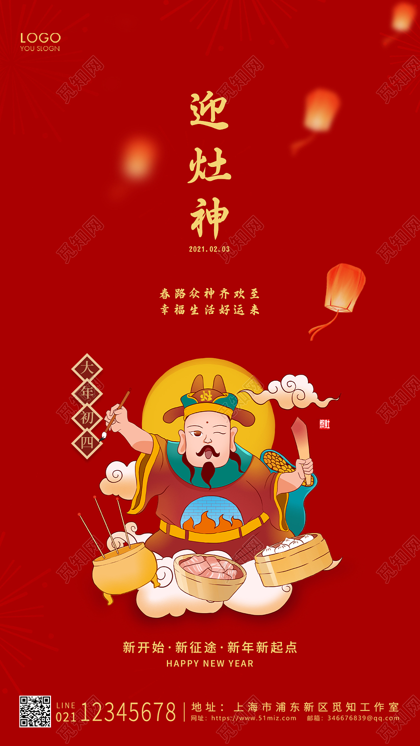 红色卡通迎财神UI手机海报设计春节手机海报