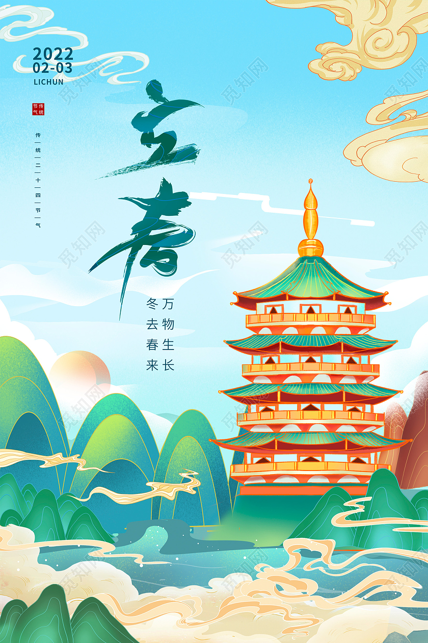 蓝色国潮风传统二十四节气立春海报设计