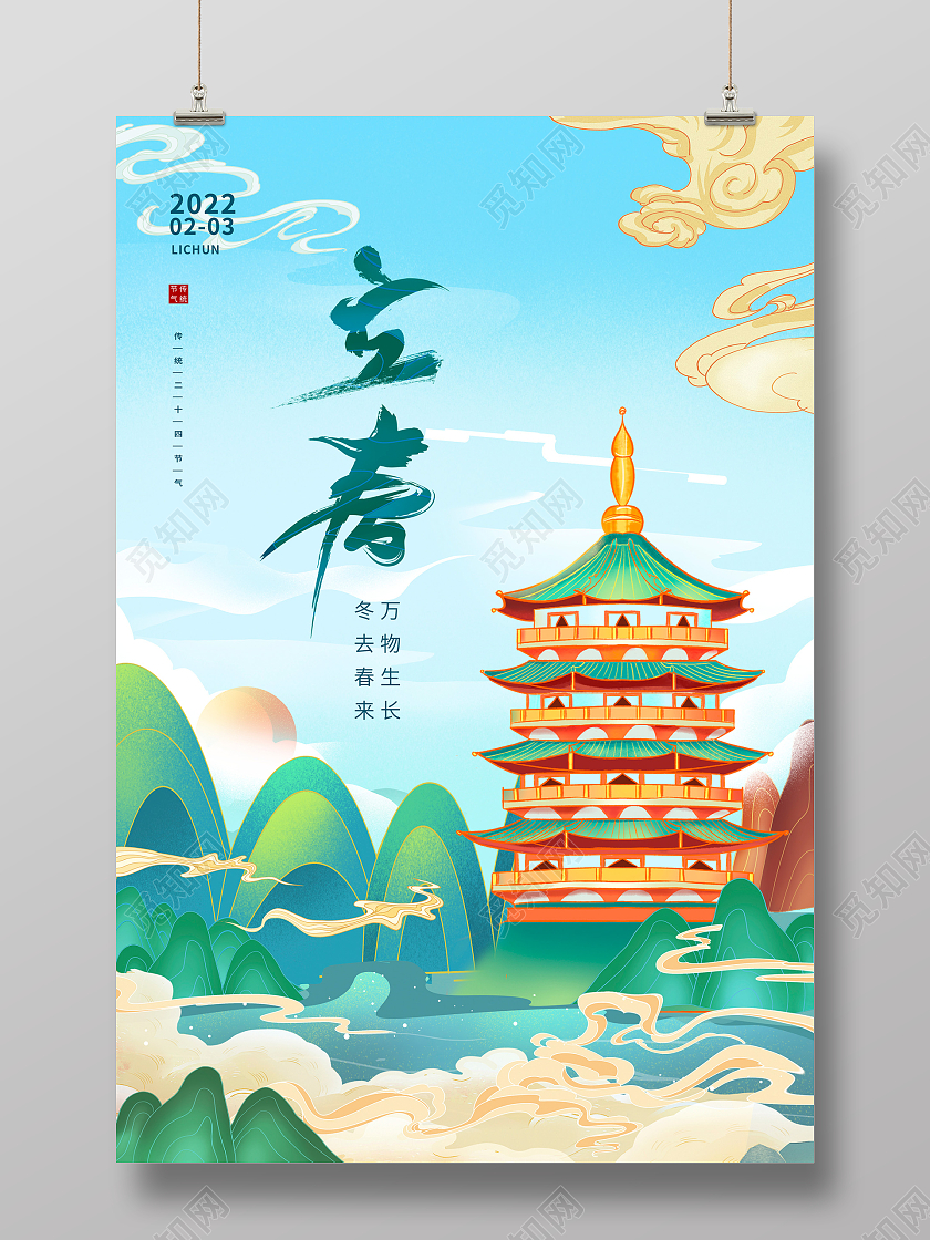 蓝色国潮风传统二十四节气立春海报设计