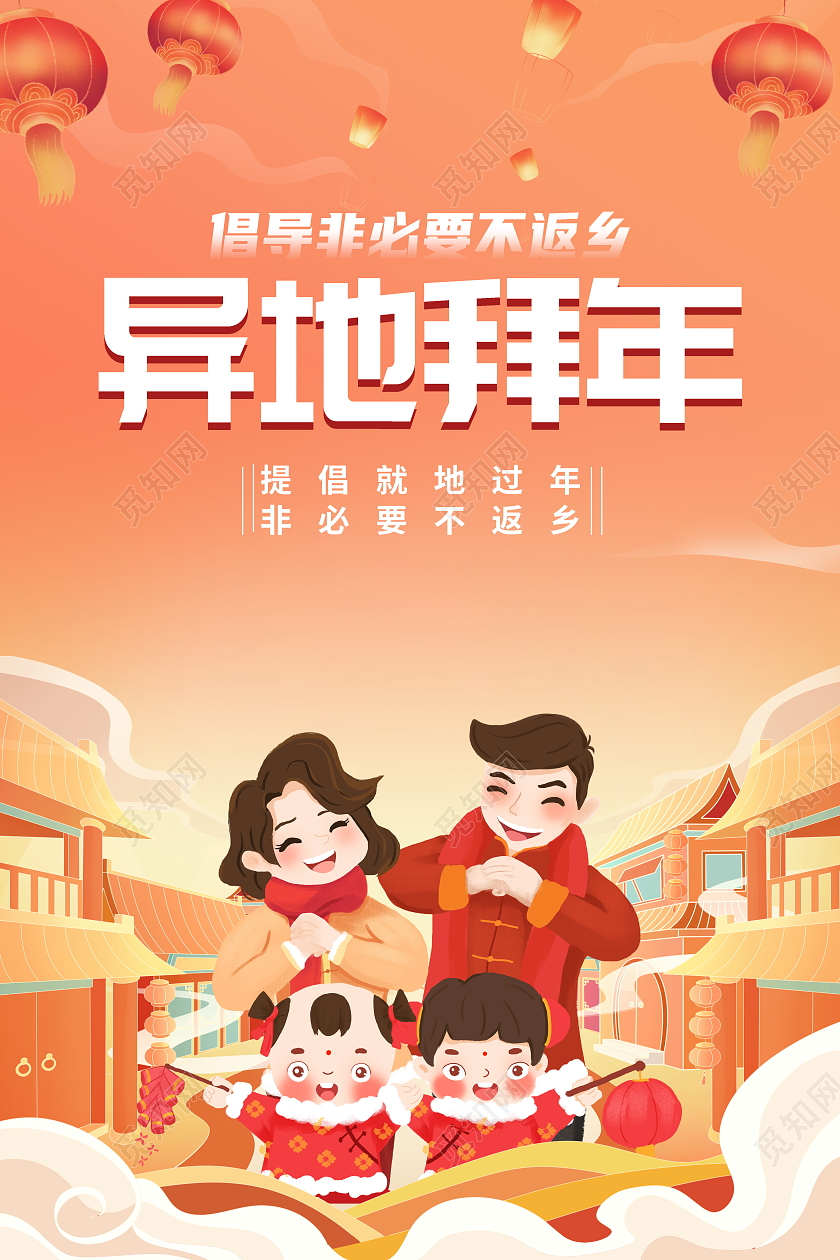 时尚大气2022虎年新年异地拜年宣传海报