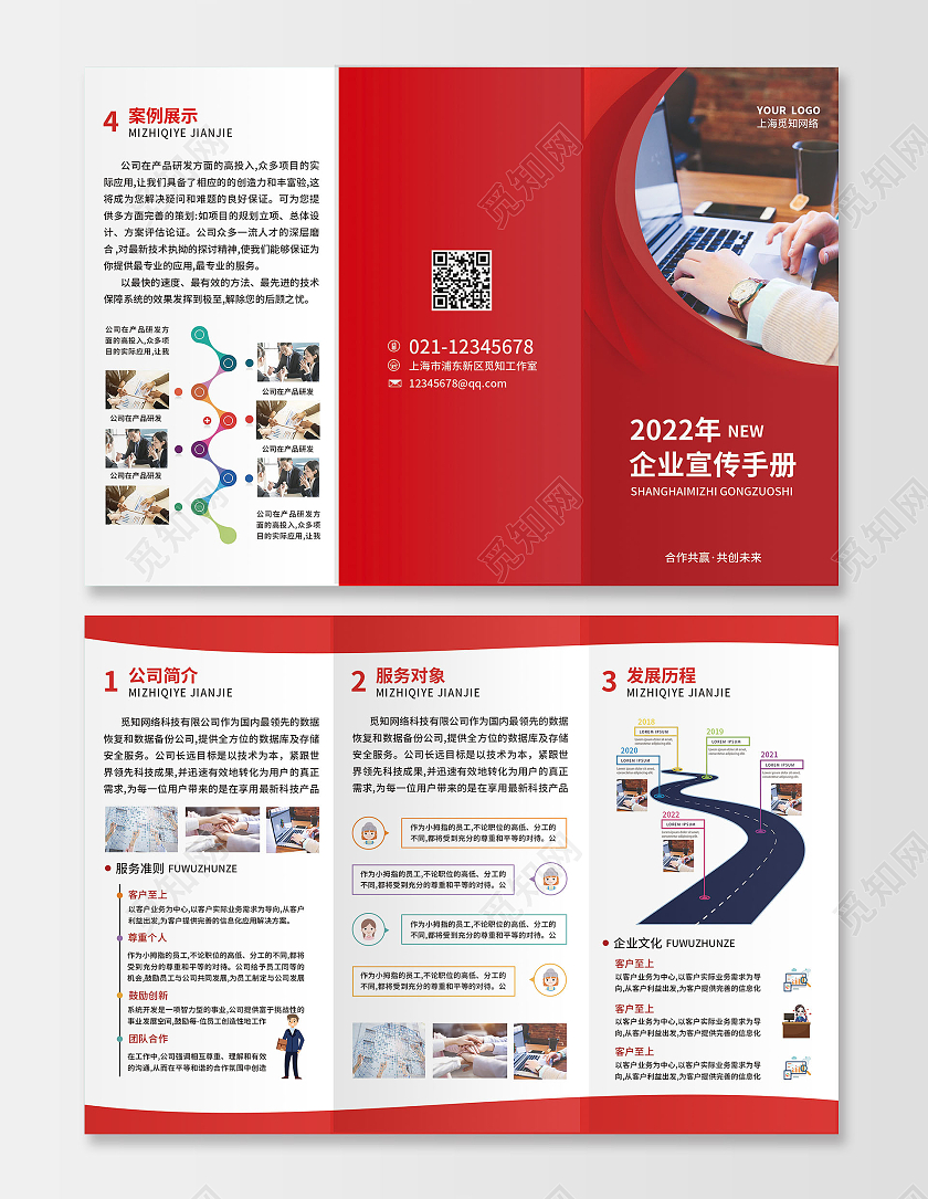 红色简约科技商务实景公司宣传折页红色三折页企业三折页