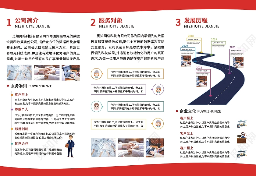 红色简约科技商务实景公司宣传折页红色三折页企业三折页