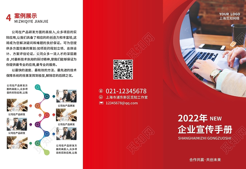 红色简约科技商务实景公司宣传折页红色三折页企业三折页
