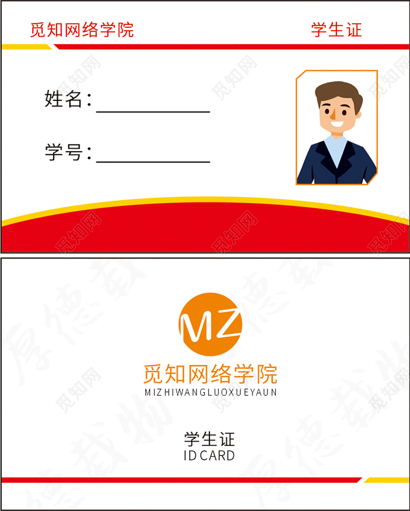 红色简约大气背景学生证工作证