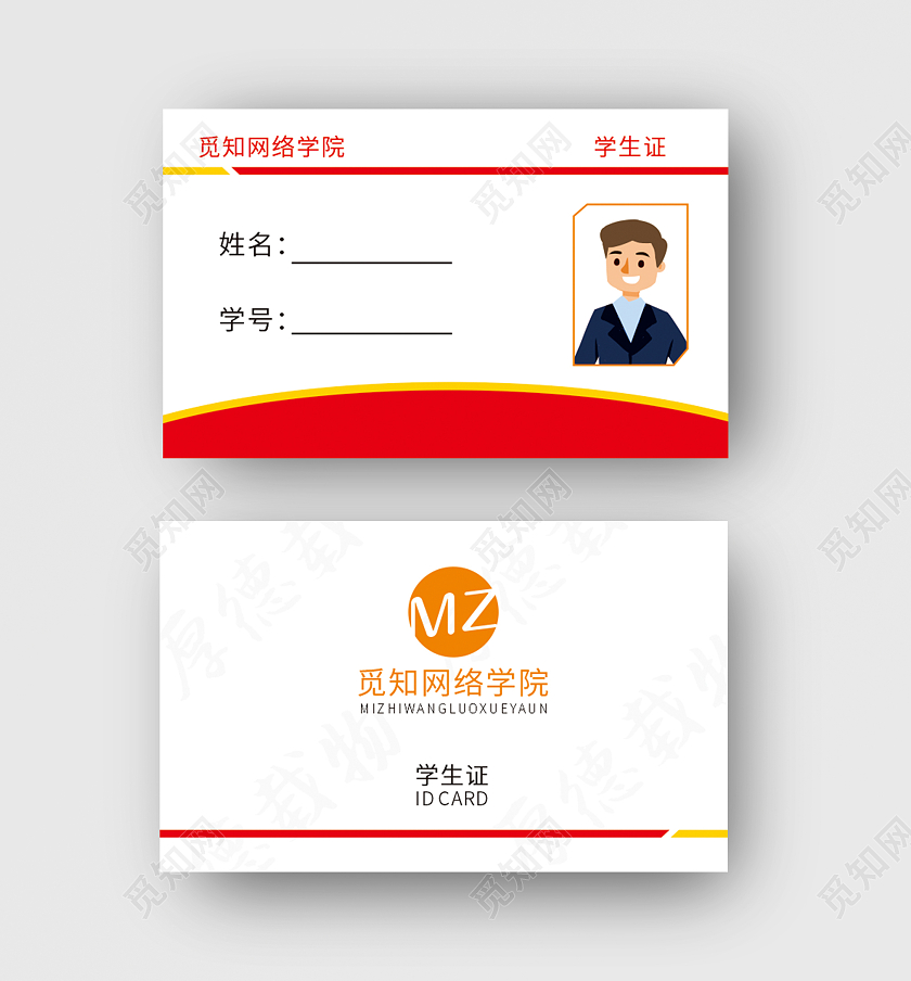 红色简约大气背景学生证工作证