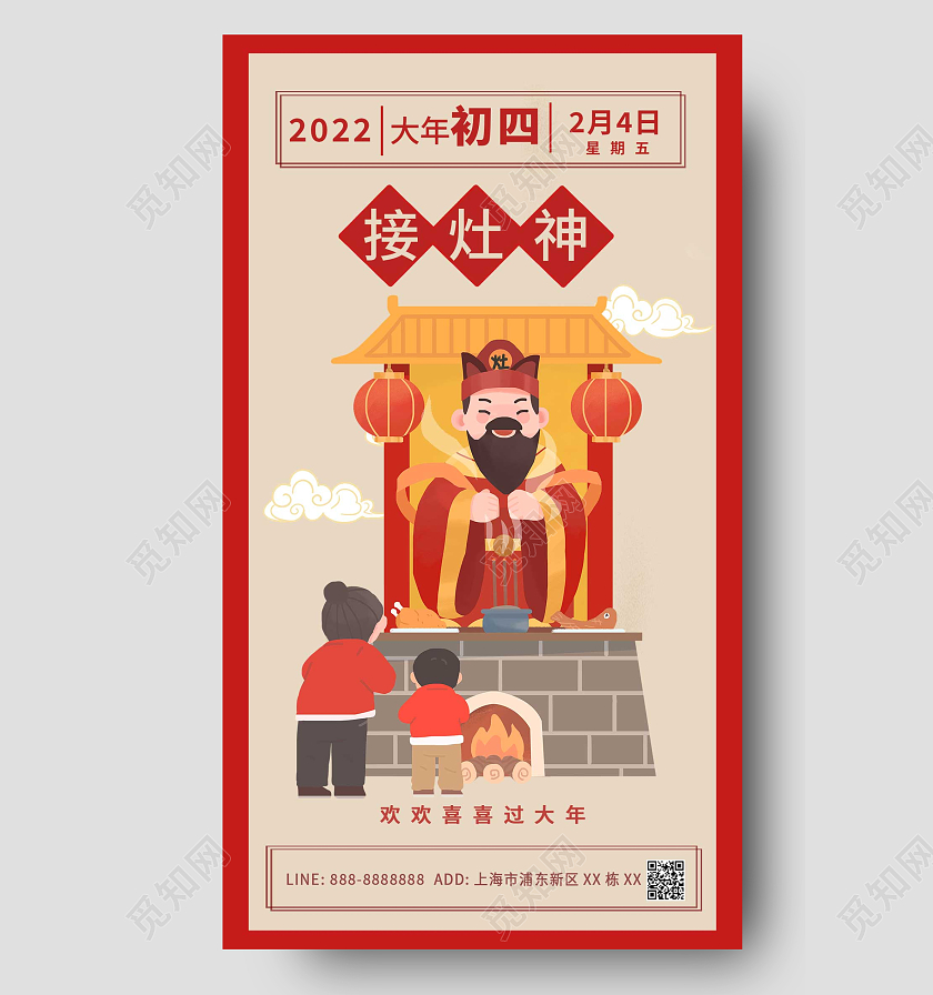 红色卡通拜祭灶神的接灶神ui手机海报春节