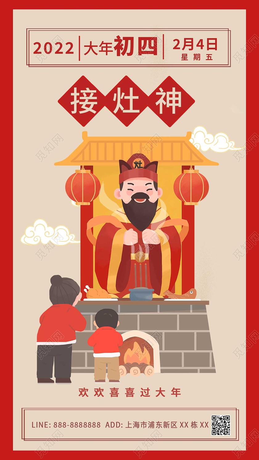 红色卡通拜祭灶神的接灶神ui手机海报春节
