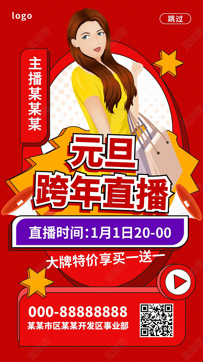 红色创意卡通风格元旦跨年直播手机海报h5海报设计H5