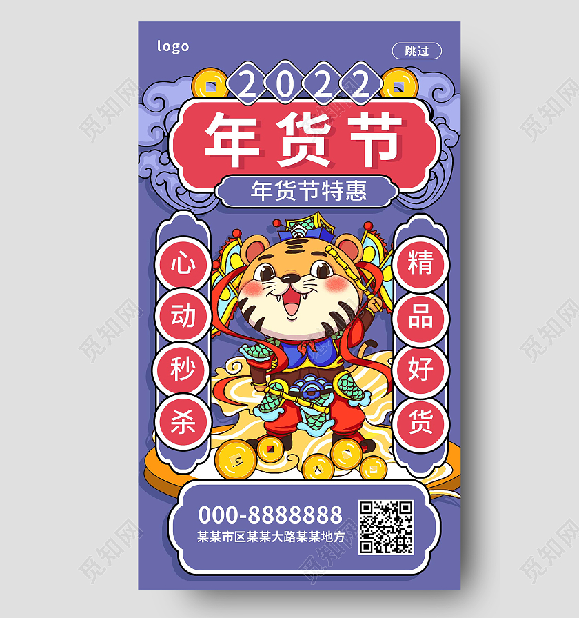 蓝色创意卡通国潮风格2022年货节手机海报设计长春花蓝H5