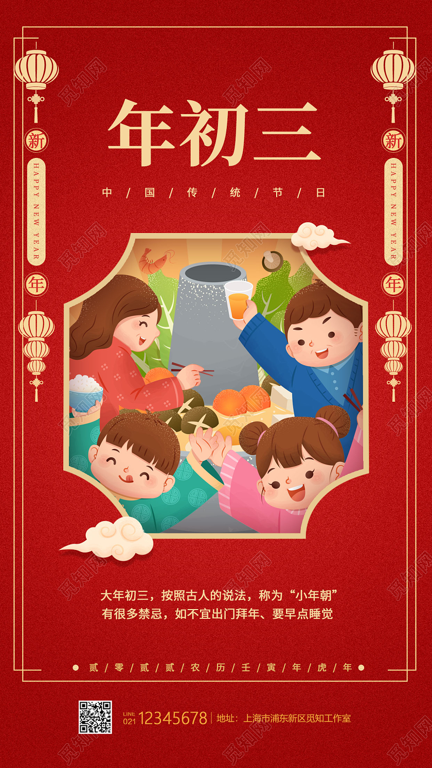 红色卡通风格年初三春节海报过年海报春节初三手机海报