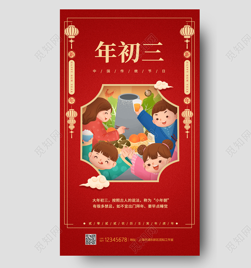 红色卡通风格年初三春节海报过年海报春节初三手机海报