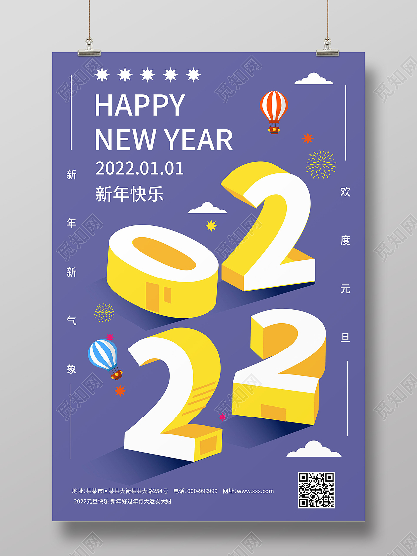 蓝色简洁25D风格2022新年快乐海报设计长春花蓝海报