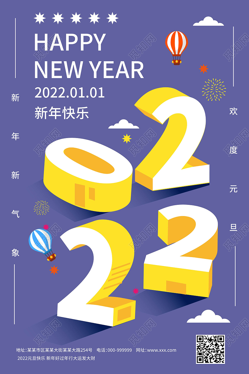 蓝色简洁25D风格2022新年快乐海报设计长春花蓝海报