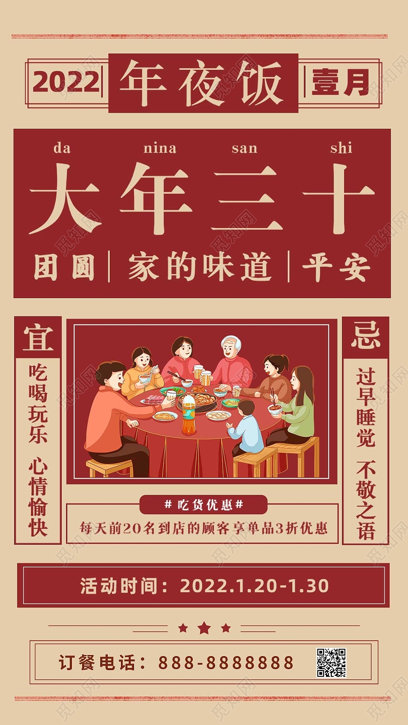 黄色红色大年三十年夜饭2022团聚ui手机海报2022年夜饭