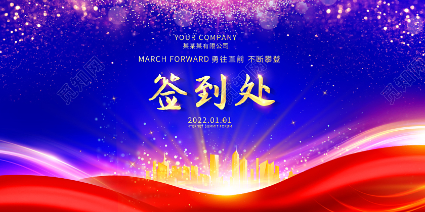 蓝紫色2022年会签到墙年会晚会展板签到处