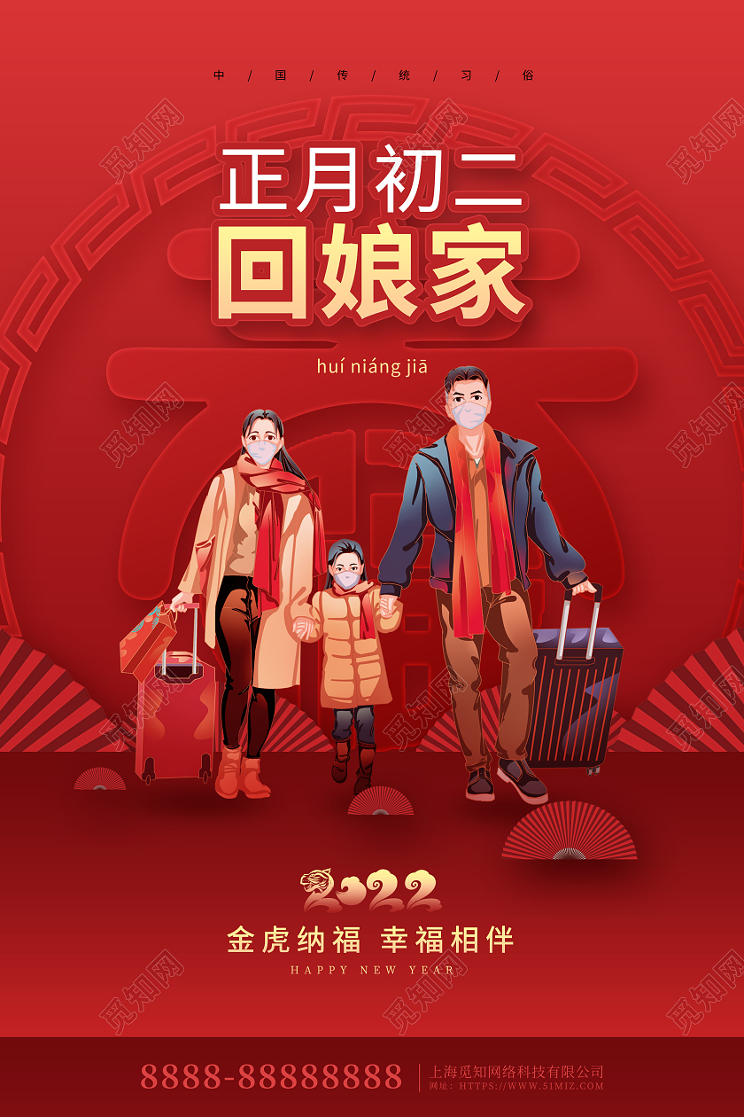 红色喜庆2022春节大年初二正月初二回娘家新年剪纸海报