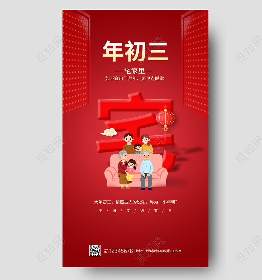 红色简约风格年初三春节海报过年海报春节初三手机海报