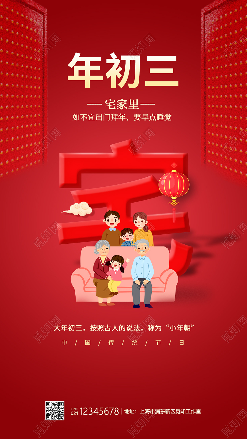 红色简约风格年初三春节海报过年海报春节初三手机海报