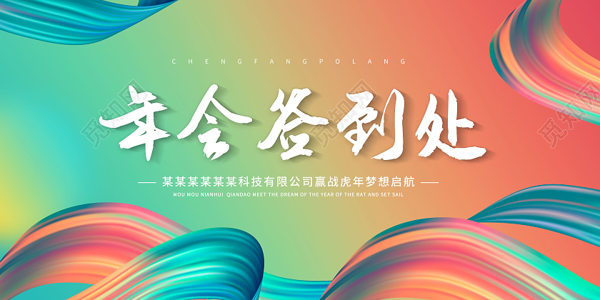 黑金创意2022年会签到墙展板签到处