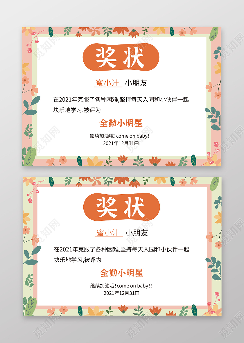 橙色小清新花卉幼儿园全勤宝宝奖状荣誉证书模板卡通奖状