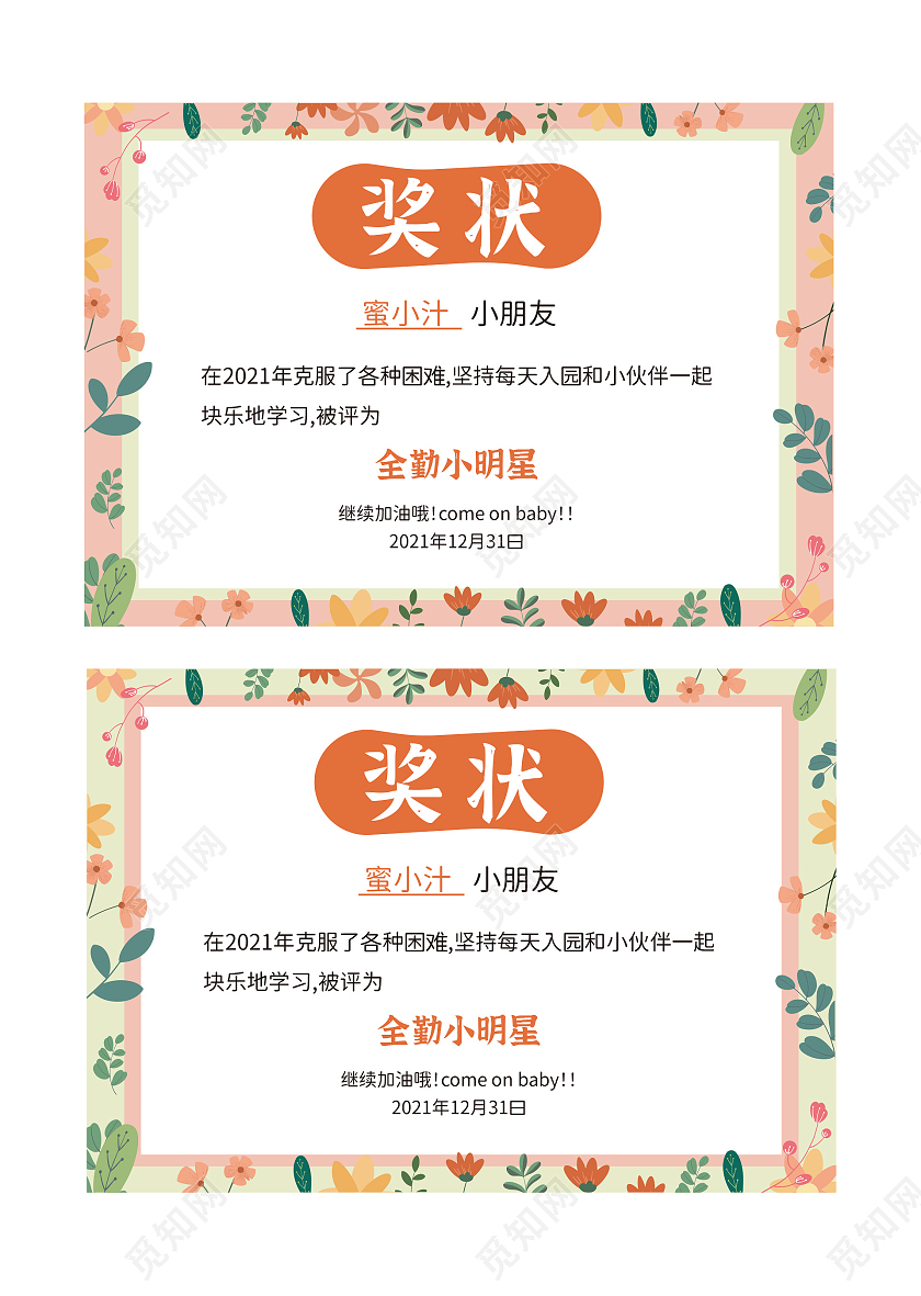 橙色小清新花卉幼儿园全勤宝宝奖状荣誉证书模板卡通奖状