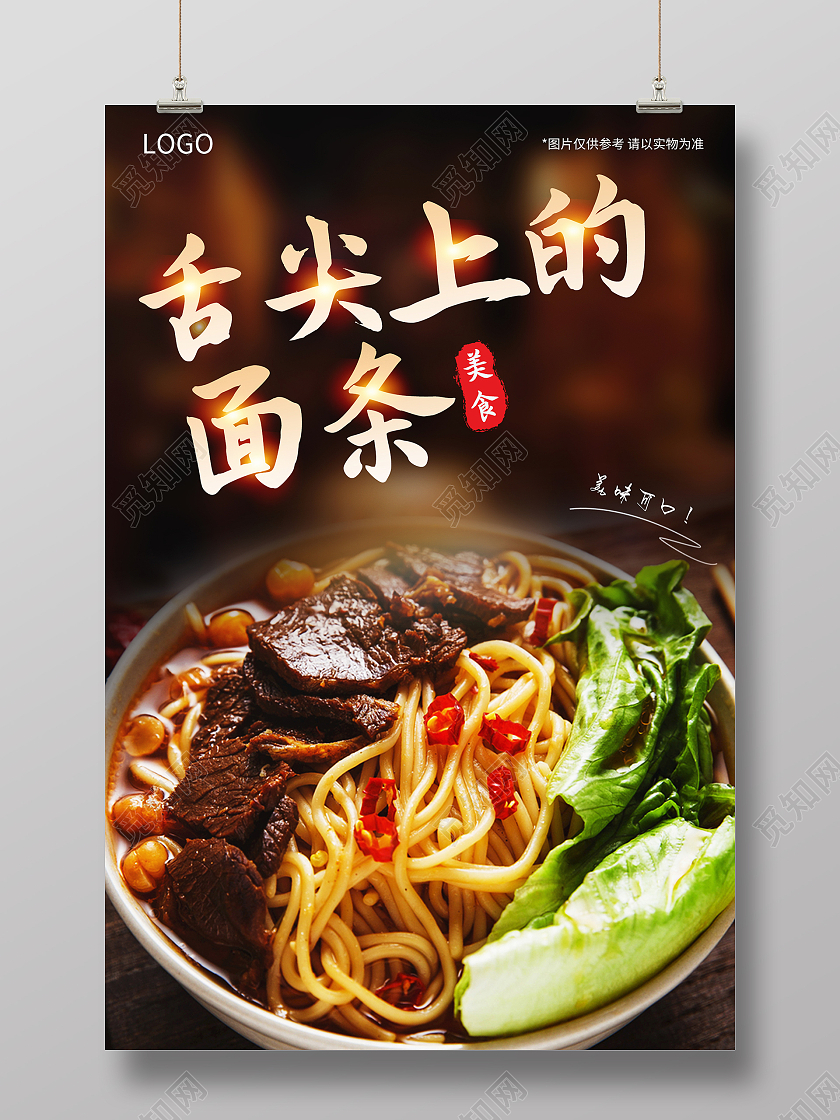 黑色大气舌尖上的面条美食宣传海报粉面