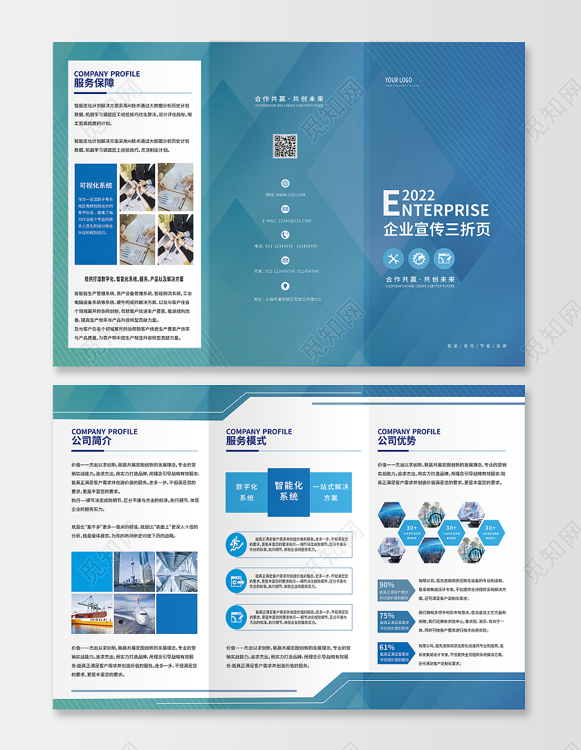 蓝色科技商务几何渐变企业宣传三折页
